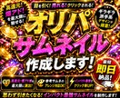 オリパのサムネイル作成します 【最短即日納品可】オリパ、ガチャ系のサムネイル制作。 イメージ1