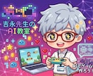 AIと作る初めてのゲーム！未経験でも動きます 初回から「自分のゲームが動く」体験を。コード知識ゼロでOK イメージ1