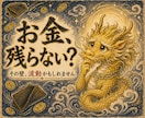 龍神マントラで波動修正。金運商売繁盛を引き寄せます 霊視診断＋龍神マントラご祈祷で金運の波動を根本から開く イメージ2