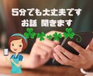 電話で愚痴でも何でも5分でも聞きます 老若男女問いません。ちょっと話して気分転換しましょう。 イメージ1