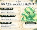 あなたの個性から独自のモンスターを発見します 算命学・四柱推命など5つの占術で、個性を読む イメージ3