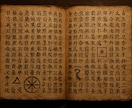 魂の設計図を天命幻輪録で解き明かします 一界越境構成体に伝わる秘伝の書を使って、500円で確かめます イメージ3