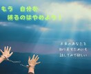 あなたはダメな奴じゃない！思うこと全部聞きます 自分に正直に、本音を吐き出せる安心安全な場です。 イメージ1