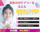 夏休みのケアラー・家族のお悩み伺います ― 家族のうつ病・ケア疲れ・自分の気持ちの整理まで ― イメージ1