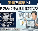 公的機関から民間！40代転職に向けた壁打ちします 40代・公的機関から民間へ！経歴を強みに変える管理部門壁打ち イメージ2