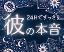 24時間以内に即レス｜彼の本音を視て安心させます 不倫・複雑恋愛に苦しむあなたを期間限定ワンコインで救います イメージ1