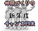 本物の充足した仲間、友人ライフ作りのコツ伝授します 自然に振る舞えるあなたを応援＆実現します！ イメージ1