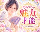 真価発見✨あなたにしかない魅力と才能を視ます 「自信がない…」そんなあなたの【本来の輝き】を読み解きます イメージ1