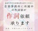 現役作詞家が''あなただけの胸高鳴る歌''書きます 音楽事務所所属の作詞家であり現役バンドマンのボーカルの作詞 イメージ1