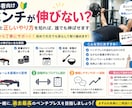 ベンチプレスが伸びない原因を動画で分析します 自己流で伸びない方へ、改善の方向性をわかりやすくお伝えします イメージ1