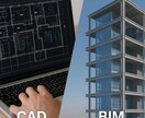 CAD BIMやります CAD BIMを使用した業務行います。ご利用ください。 イメージ1