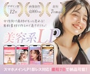 高クオリティな女性向け商材LPを制作します デザイン歴と実績で安心！迅速対応と丁寧な制作をお約束します！ イメージ1