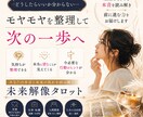 迷い・不安を整理して未来のヒントを読み解きます 「どうしたらいいか分からない」迷いがある方へ イメージ1