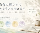 これからのキャリアを一緒に考えます 自分の願いを軸に、これからを考える対話 イメージ1