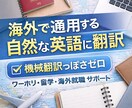 海外で通用する自然な英語に直します 機械翻訳っぽさゼロ。現地で使えるリアルな英語に直します。 イメージ1