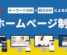 創業時のホームページ制作やWeb環境サポートします パソコンが苦手でもOK、集客できるサイトを作ります。 イメージ1