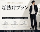 デート前1週間で最速垢抜けプラン作ります “何から手をつけるか”が分かる。7日間の垢抜け逆算プラン イメージ1