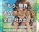 1分でもOK！溜まった毒を吐き出すお手伝いをします ただ話すだけで心が軽くなる時間を提供します！ イメージ1