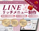 タップされる❤︎女性向けリッチメニュー作ります 5名限定★特別価格¥1500で承ります♡！ イメージ1