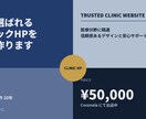 患者に選ばれるクリニックHPを丁寧に作ります 医療分野に精通|信頼感あるデザインと安心サポート イメージ9