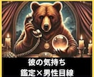彼の本音　霊感霊視タロット占いと男性目線で答えます 複雑愛復縁ツインレイ片想いの未来縁結び　恋の進展恋愛電話相談 イメージ1