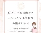 妊活・不妊治療のつらいお気持などのお話聞きます 元助産師うさまよとトークルームでお話ししてみませんか。 イメージ1