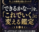 5名限定500円◆この挑戦を選んでいいか鑑定します 「できるかな…」を「これでいく」へ。静かな覚悟に変える鑑定 イメージ1