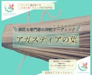 師匠級の解読、アガスティアの葉があなたを導きます 9年翻訳実績。古代賢者の言葉で紐解き豊かに照らすあなたの未来 イメージ1