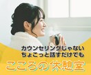 どんな話でもやさしく寄り添ってお聴きします ３分でもOK！話してスッキリしましょう イメージ1