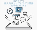 Swiftで個人向けシンプルアプリ開発します 個人用の小規模アプリに対応します イメージ1