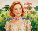 元家庭科教師の心理資格者があなたの心をほぐします 心のモヤモヤに寄り添い、不安やストレスの軽減に付き合います イメージ1