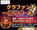 CAMPFIRE公認がクラファン一括サポートします 動画・LP制作の強みを活かし、成功率を高めるページを作ります イメージ1