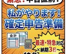 申告目前！溜まった領収書丸投げプロが特急代行します 【最短3日〜】ペナルティ回避！期限前の絶望を安心に変えます イメージ1