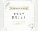 モヤモヤ整理します 考えすぎて疲れた方へ、カードと言葉で気持ちを整理します イメージ1