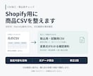 複数形式のCSVをShopify用CSVに整えます 旧形式・Matrixify基本CSVも事前確認 イメージ1