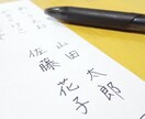 心のこもった字で代筆します 字に自信がない人へ、気合が入りすぎていないけど丁寧な字で代筆 イメージ1