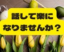 モヤモヤしたあなたのお話、お伺いします 王様の耳はロバの耳。吐き出したい話ありますよね？？？ イメージ1