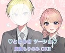 2人だけのときめきツーショお描きします カップル・記念日・ツーショット・夢絵・推し×あなた イメージ1