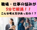 ズバっと！具体的な楽になる方法、解決お伝えします 職場の問題解決の鍵は、あなた！超楽になる方法お伝えします♡ イメージ1