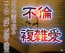 本気で悩む不倫・複雑愛に。あなたの魂から助言します 五大元素心眼が、この恋の本質と、本物の縁かどうかを見極めます イメージ1