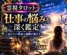 天職・適職｜魂の使命からあなたの道を霊視します 使命・才能・向いている働き方・動く時期まで読み解きます イメージ7