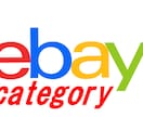 ebay出品をChrome拡張機能②で爆速化します 「Item category」をUrlから切り取りコピー イメージ1