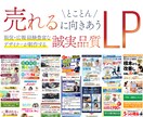 売れる！にとことん向きあうLPつくります 長年発注する側だったからこそわかる気持ちを大切に作成します イメージ1