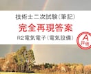 技術士｜電気設備｜R2年度｜Ａ評価答案を提供します 技術士・電気電子（電気設備）オールＡ答案を完全再現しました。 イメージ1
