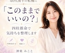 40代後半の転機を四柱推命で読み解きます 手書き命式で本質・今の流れ・迷いを整理します イメージ1