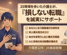 介護職の働き方・夜勤専従・転職相談のります 介護歴12年・25施設経験のリアルなアドバイス イメージ1