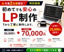 小規模事業者向けのLPを丁寧に制作します 初めてでも安心のスマホ対応LP制作 イメージ1
