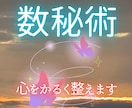 数秘 2名しっかり鑑定！うまくいく方法お伝えします 母親 パートナー お子さん！あなたの心すっきり手放しましょう イメージ1