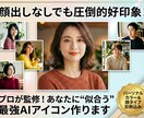 プロ監修の似合わせAIアイコン作成します パーソナルカラー×顔タイプ診断でオリジナル褒められアイコン！ イメージ1