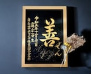 京都の書道家が唯一無二の命名書を揮毫致します (A4額縁付き) 出産祝い お七夜 ギフト お宮参り 金墨 イメージ6